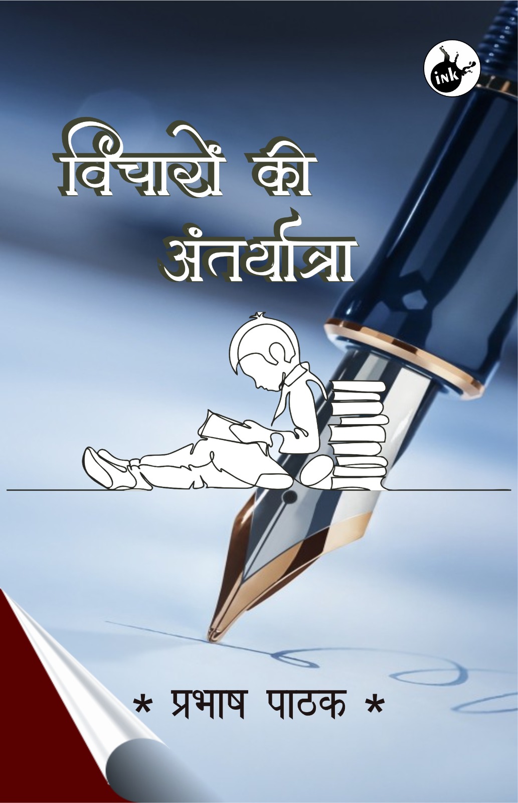 Vicharon ki Antaryatra