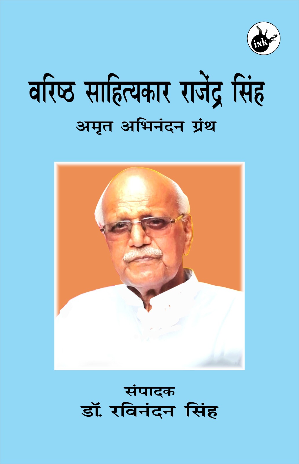 Varishtha Sahityakar Rajendra Singh Amrit Abhinandan Granth