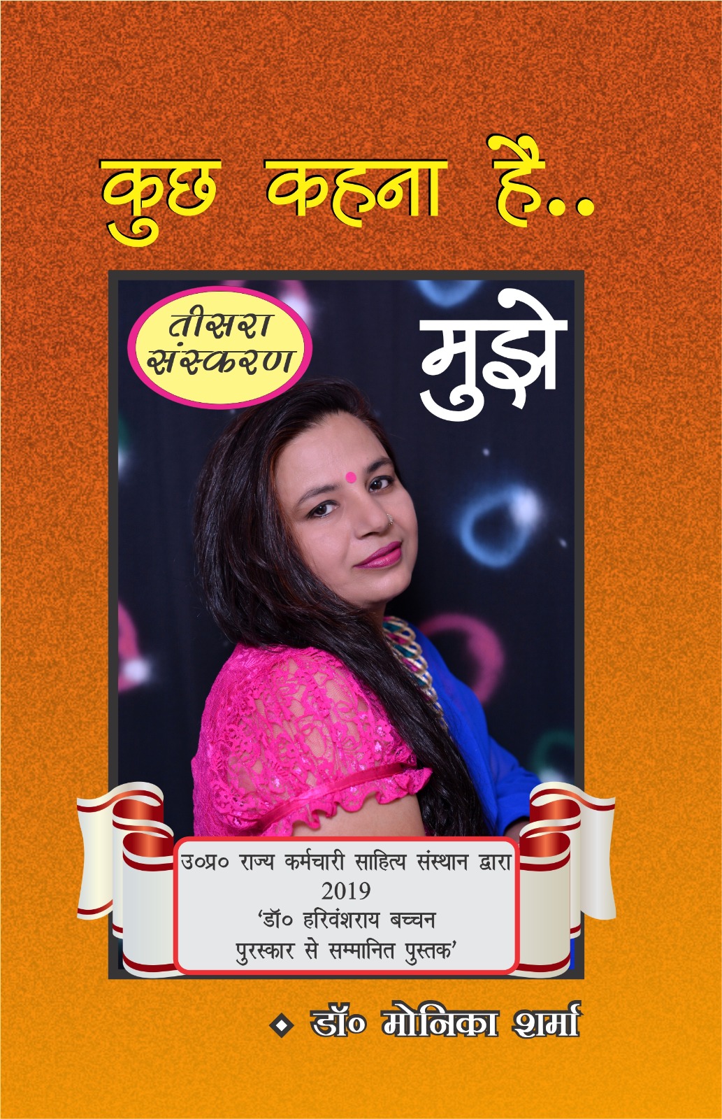 Kuch Kahena Hai Mujhe