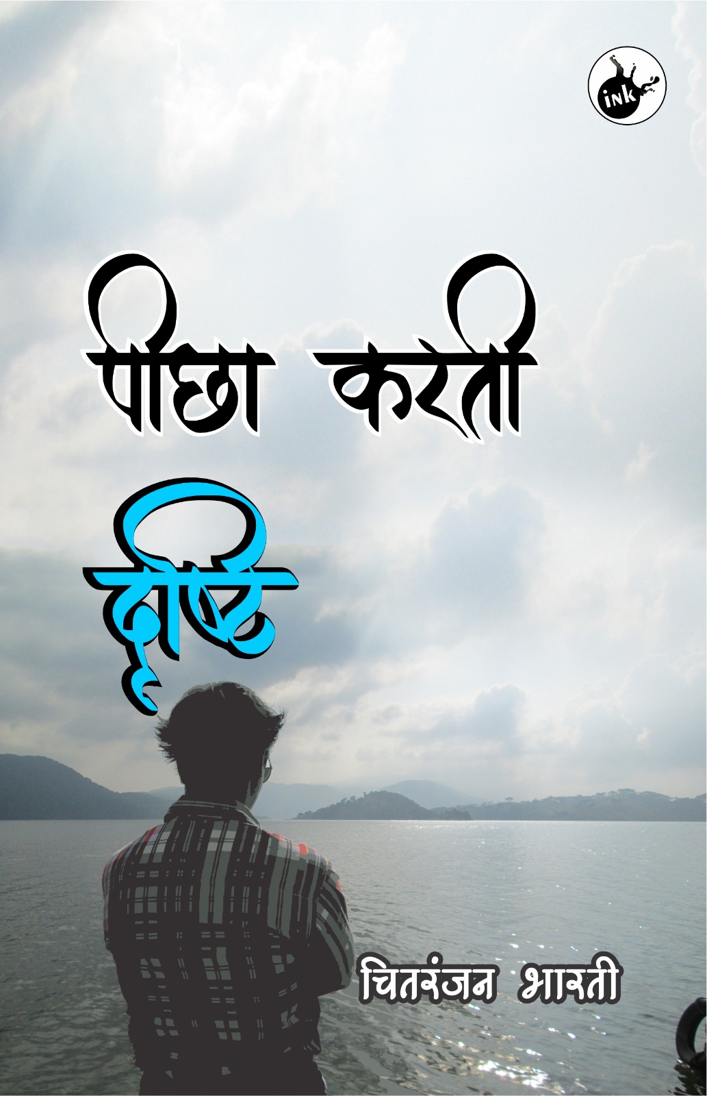 Pichha Karti Drishti