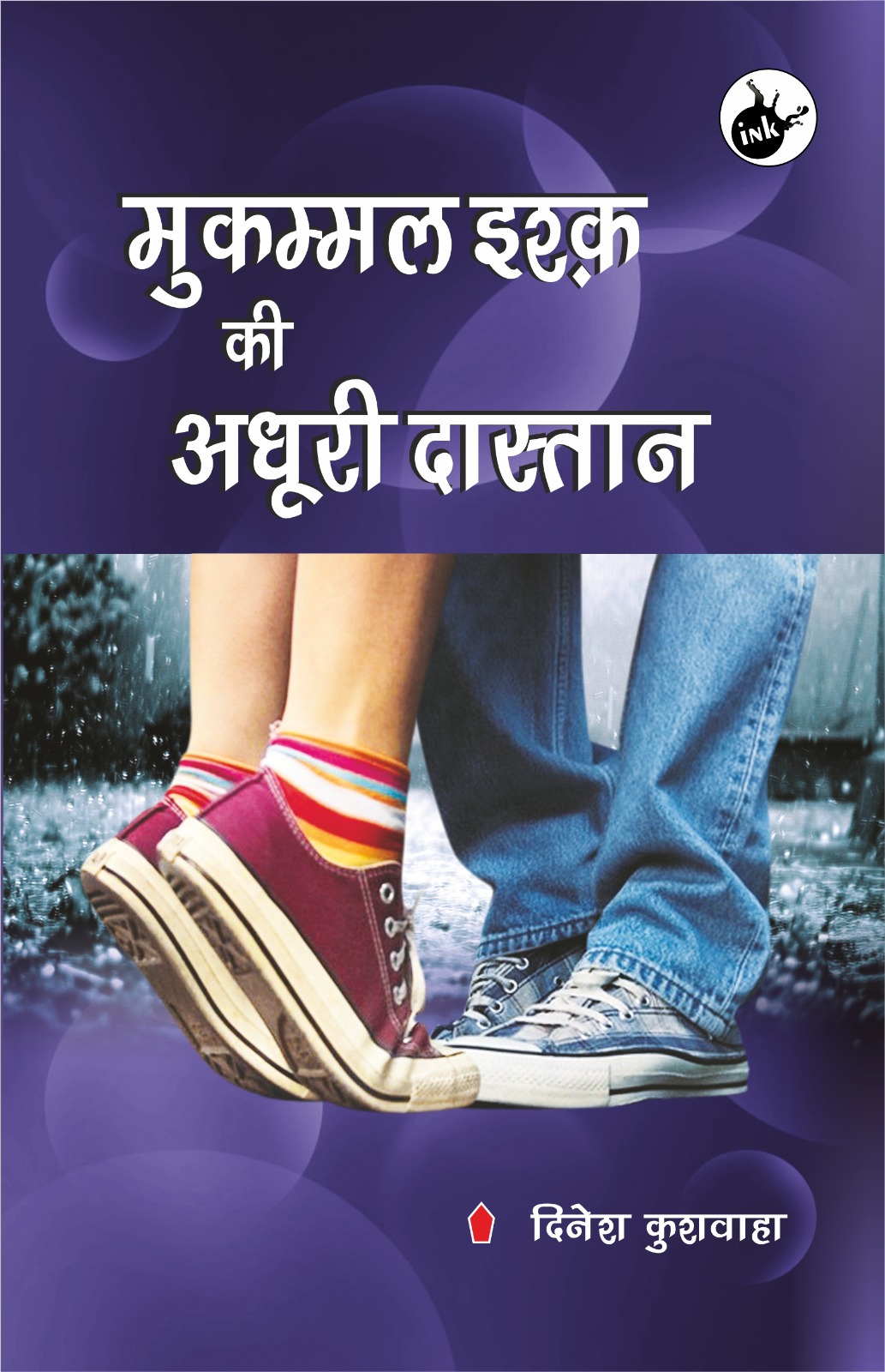 Mukammal Ishq Ki Adhoori Dastaan 